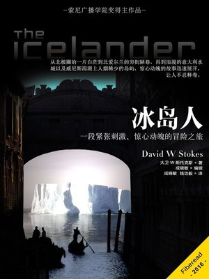 cover image of 冰岛人 (The Icelander)
